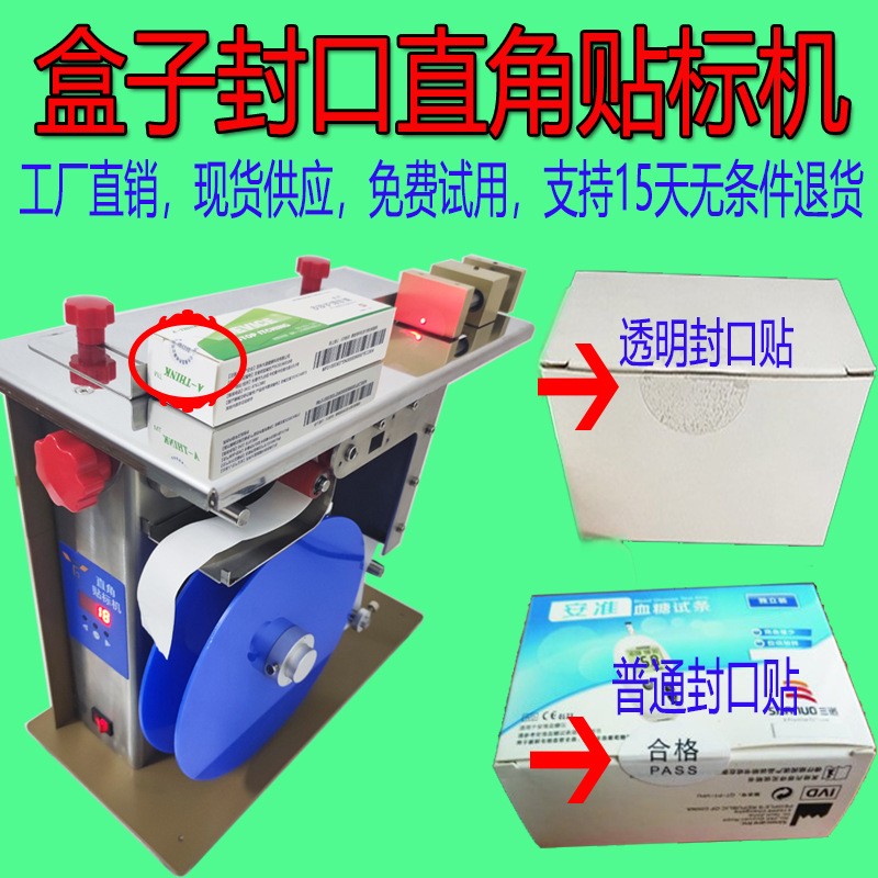 小型半自动贴标机 直角贴标机 PVC盒子封口贴 透明防伪标签剥离机图2