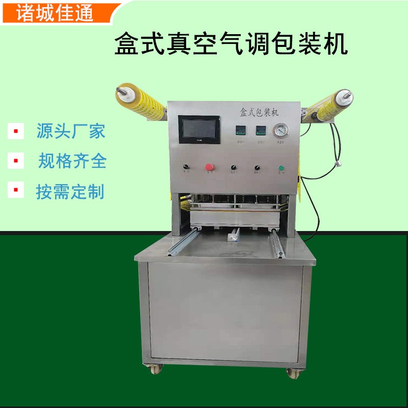 全自动保鲜膜蔬菜水果包装机 生鲜肉气调真空封口机 盒式包装机图3