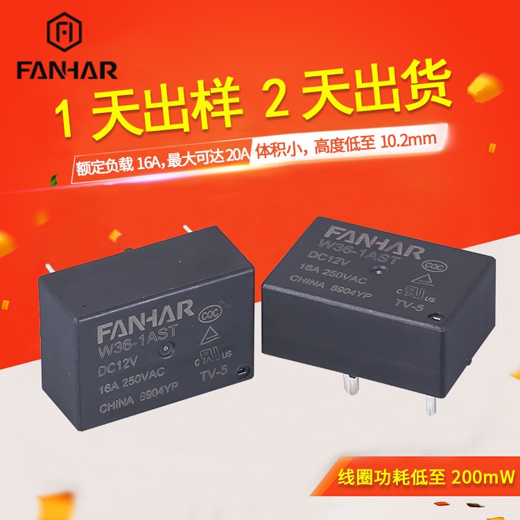 凡华直销HF7520继电器 16A250VAC电磁继电器12V 智能插座专用图2