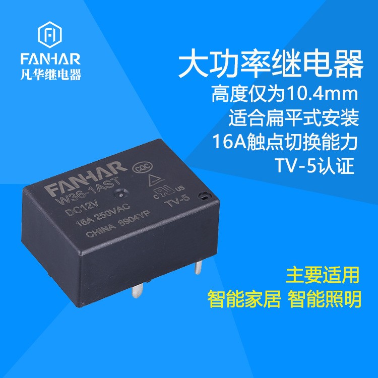 凡华直销HF7520继电器 16A250VAC电磁继电器12V 智能插座专用图5