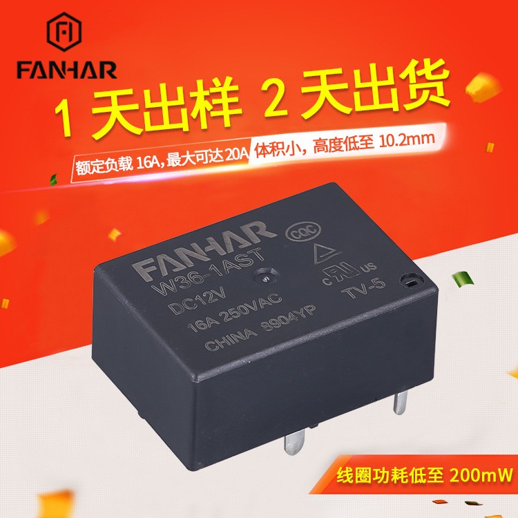 凡华直销HF7520继电器 16A250VAC电磁继电器12V 智能插座专用图4