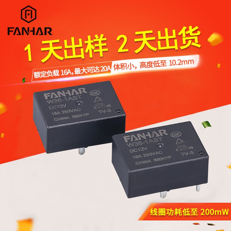 凡华直销HF7520继电器 16A250VAC电磁继电器12V 智能插座专用图3