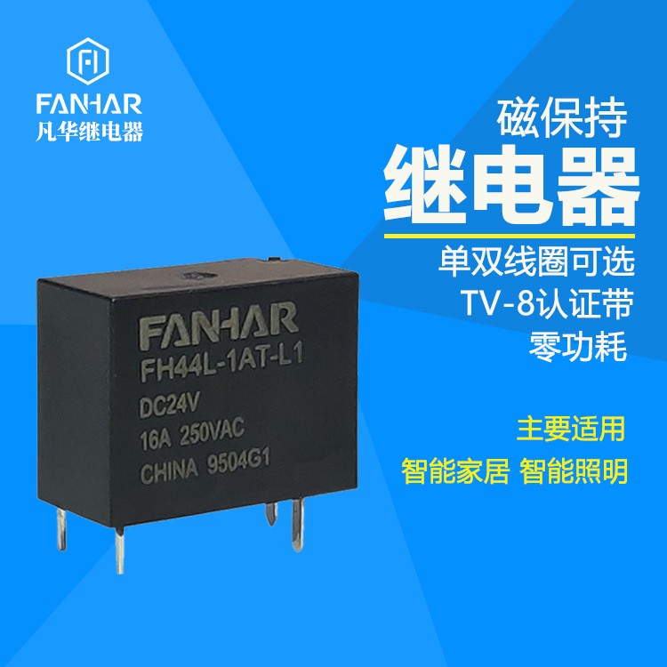 凡华FH44L磁保持继电器天猫精灵ZiGBEE单火蓝牙单火智能开关专用图4