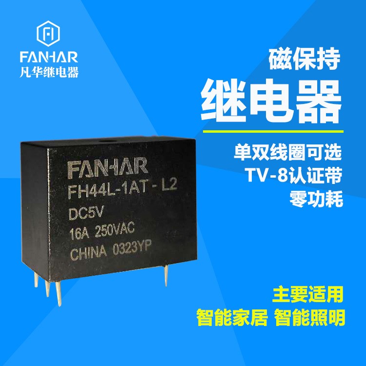 凡华FH44L磁保持继电器天猫精灵ZiGBEE单火蓝牙单火智能开关专用图5