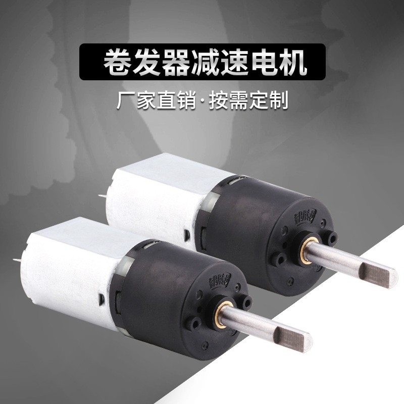 厂家供应卷发棒二级传动齿轮箱减速电机直流电行星减速器减速马达图4