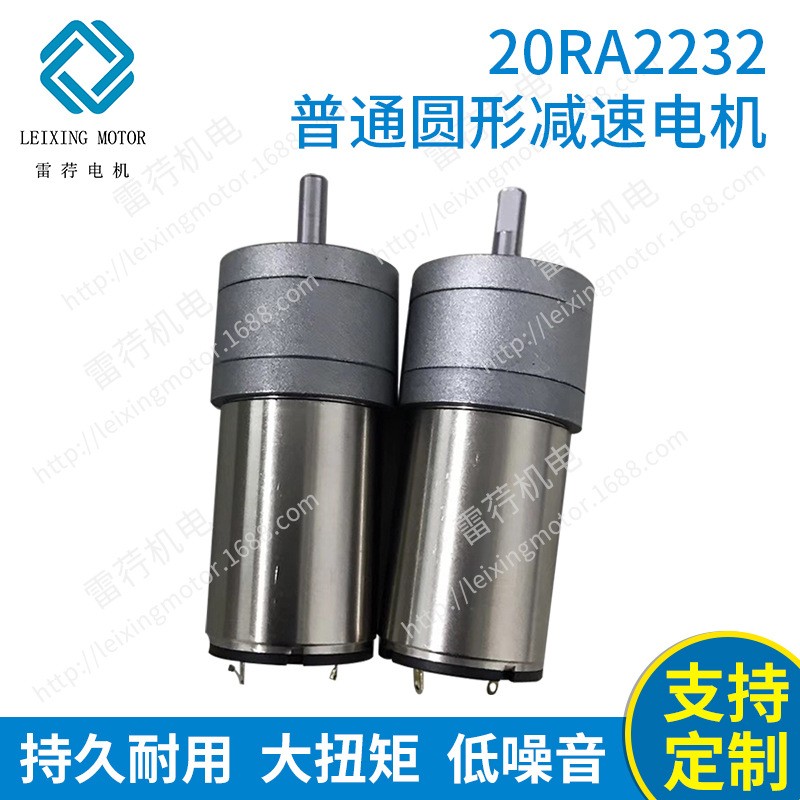 供应 25RA2232普通圆形减速电机 微型直流减速电机 24v减速电机图1