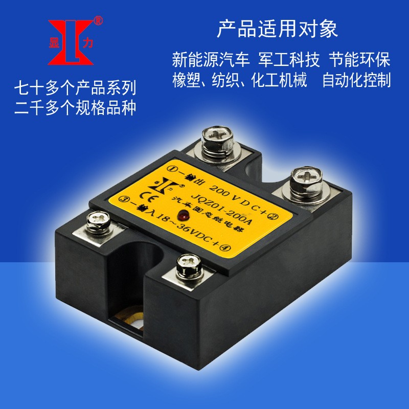 兴菱电子 显力 直流固态继电器新能源汽车开关 JQZ01 200A 200V图4