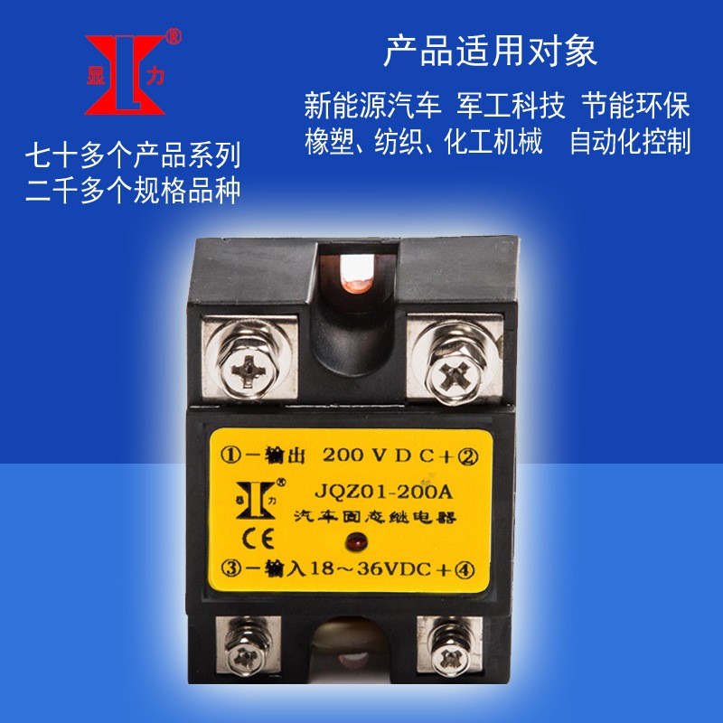 兴菱电子 显力 直流固态继电器新能源汽车开关 JQZ01 200A 200V图3