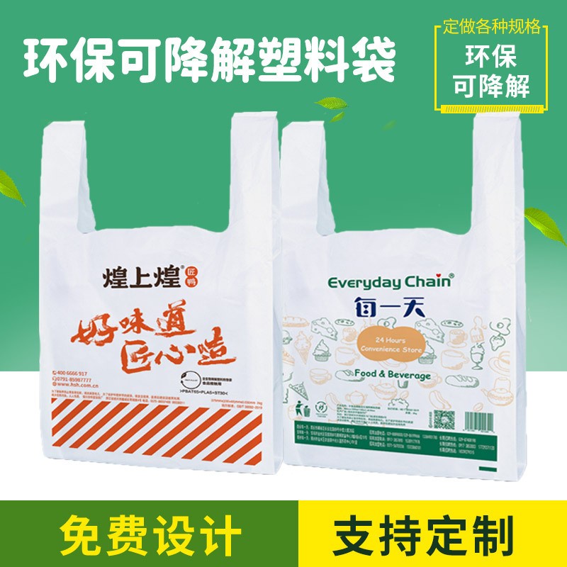 厂家批发 煌上煌全降解塑料袋背心生物降解塑料快递手提打包装袋图2