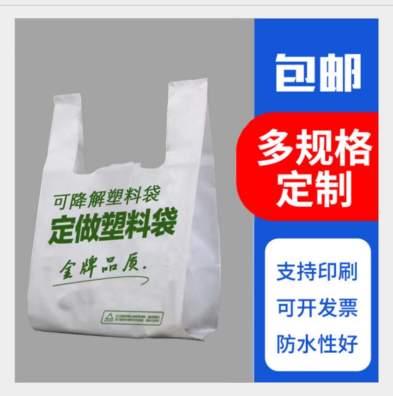 马夹袋生物可降解塑料袋背心袋全降解塑料快递超市手提打包袋定制图3