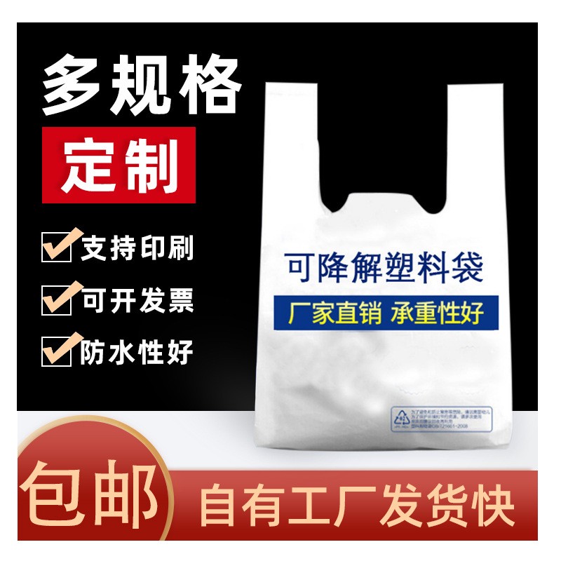 全降解塑料袋厂家 生物可降解塑料袋 超市背心袋手提打包塑料袋图4
