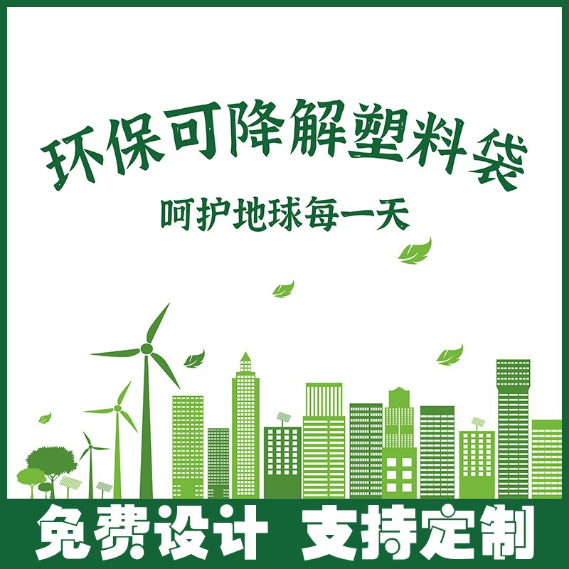 全降解塑料袋厂家 生物可降解塑料袋 超市背心袋手提打包塑料袋图5