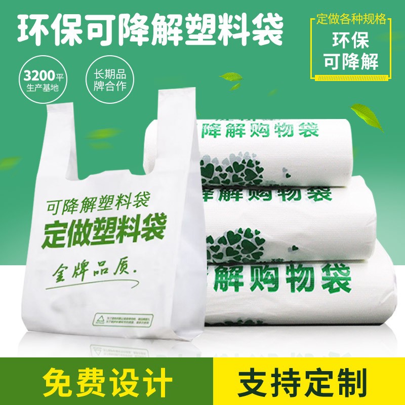 全降解塑料袋厂家 生物可降解塑料袋 超市背心袋手提打包塑料袋图2