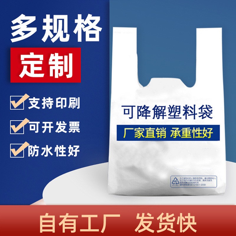全降解塑料袋厂家 生物可降解塑料袋 超市背心袋手提打包塑料袋图3