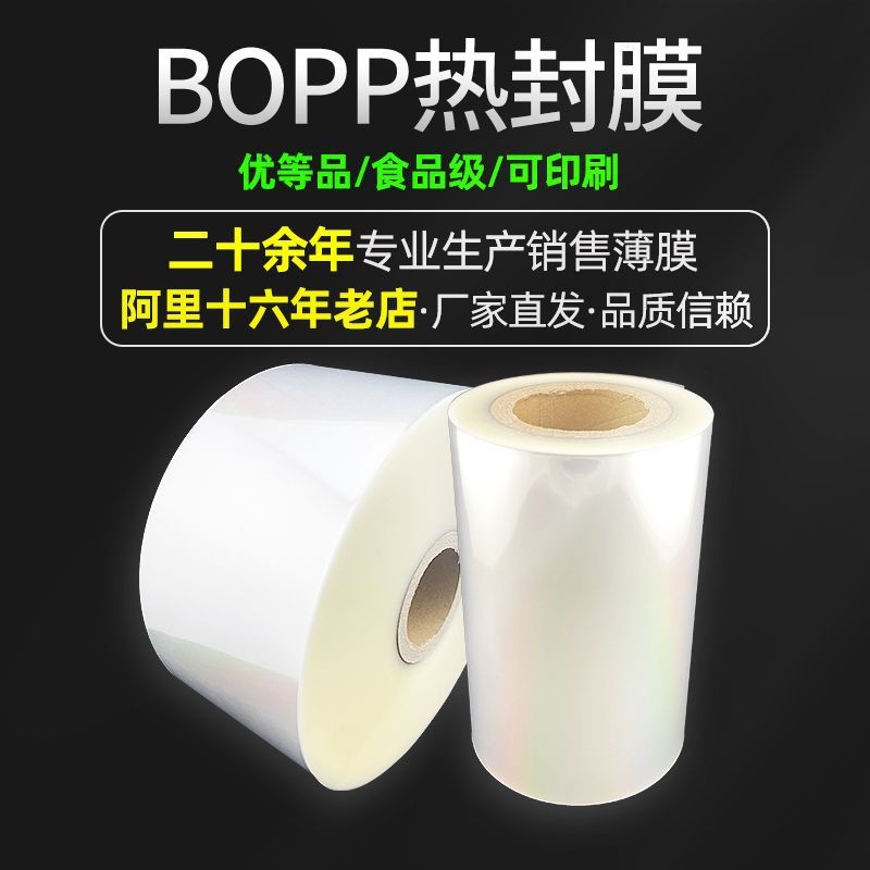 OPP热封包装膜1.8丝自动包装机高平整热封薄膜不卡机优质热封膜图3
