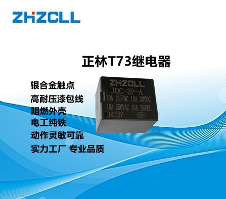 小型继电器JQC-3FF(T73)-12V A型（常开）工厂直供图4