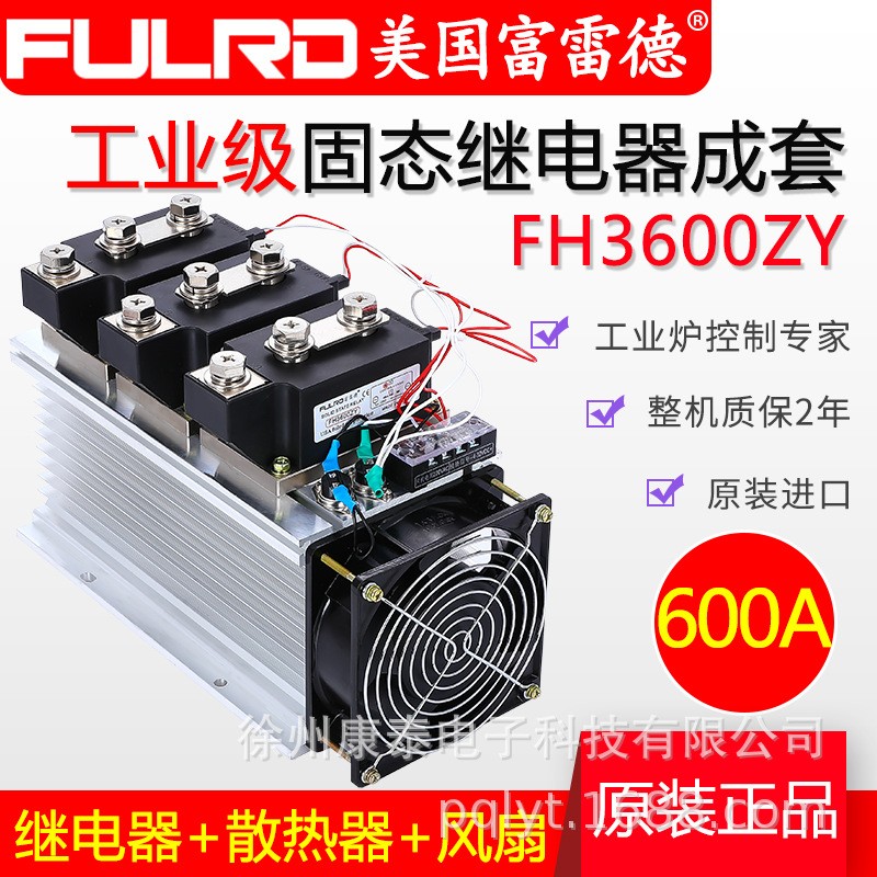 富雷德 工业级固态继电器成套 600A FH3600ZF 大功率 电炉 电加热图5