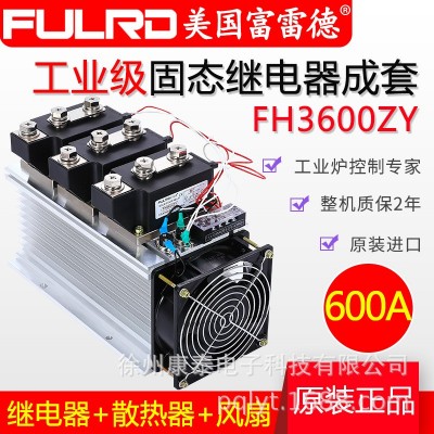 富雷德 工业级固态继电器成套 600A FH3600ZF 大功率 电炉 电加热