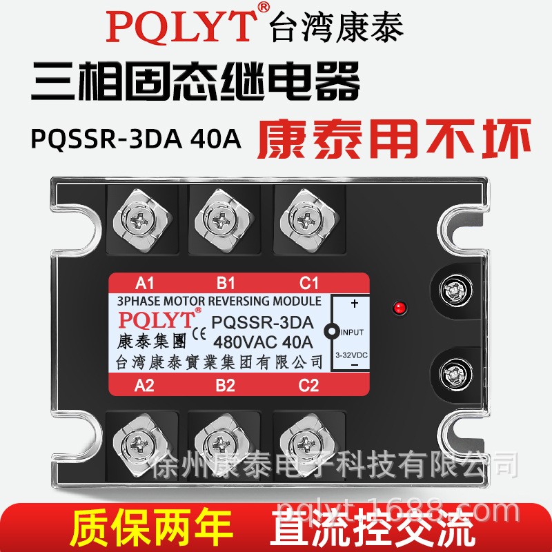 台湾康泰 PQSSR-3DA 40A 三相固态继电器 直流控交流 40A SSR3-DA图5