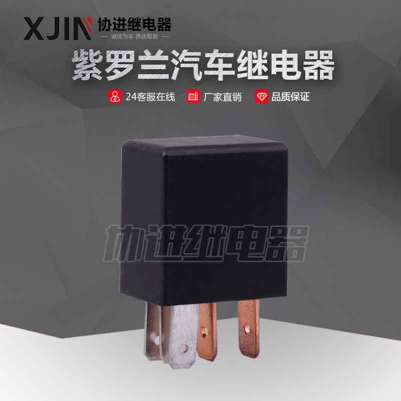 紫罗兰汽车继电器 12v24V 30A 汽车改装继电器品质保证图1