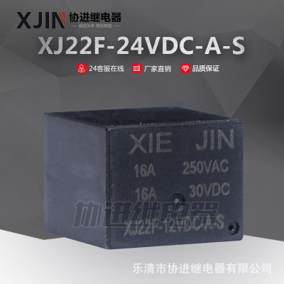 小型PCB继电器 16A 12V JQC-22F-24VDC-A-S 品质保证 厂家批发