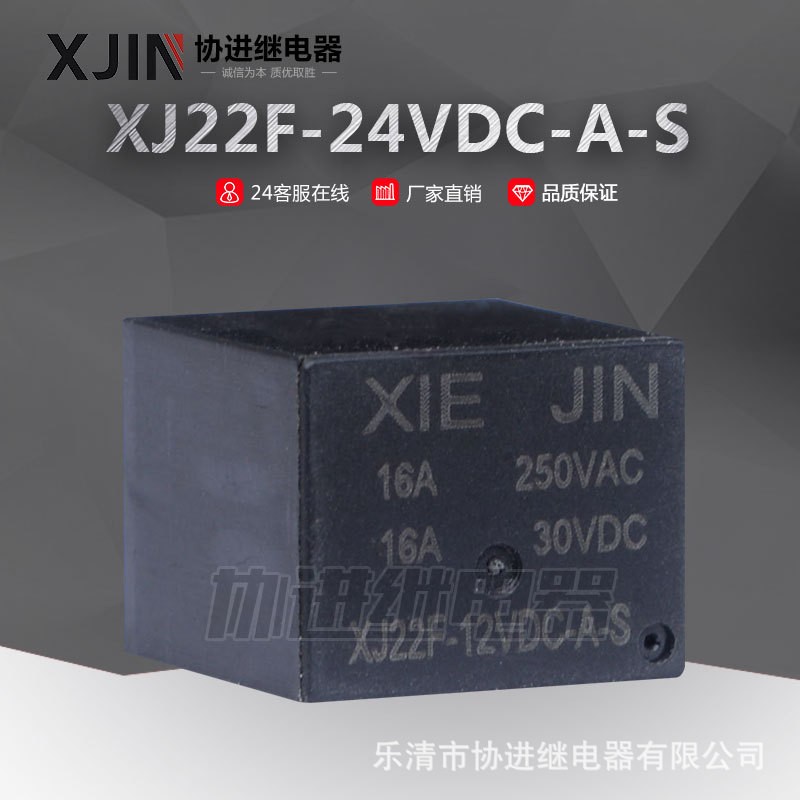 小型PCB继电器 16A 12V JQC-22F-24VDC-A-S 品质保证 厂家批发图5