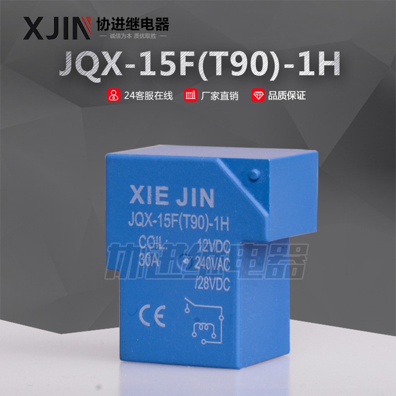 大功率PCB继电器30A 40A JQX-15F(T90)-24V 质量稳定图4