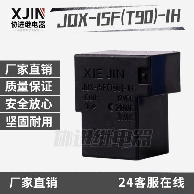 大功率PCB继电器30A 40A JQX-15F(T90)-24V 质量稳定