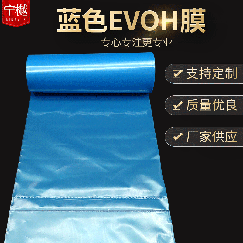 蓝色EVOH高阻隔共挤膜可蒸煮耐温食品医疗真空包装拉伸膜基材膜图2