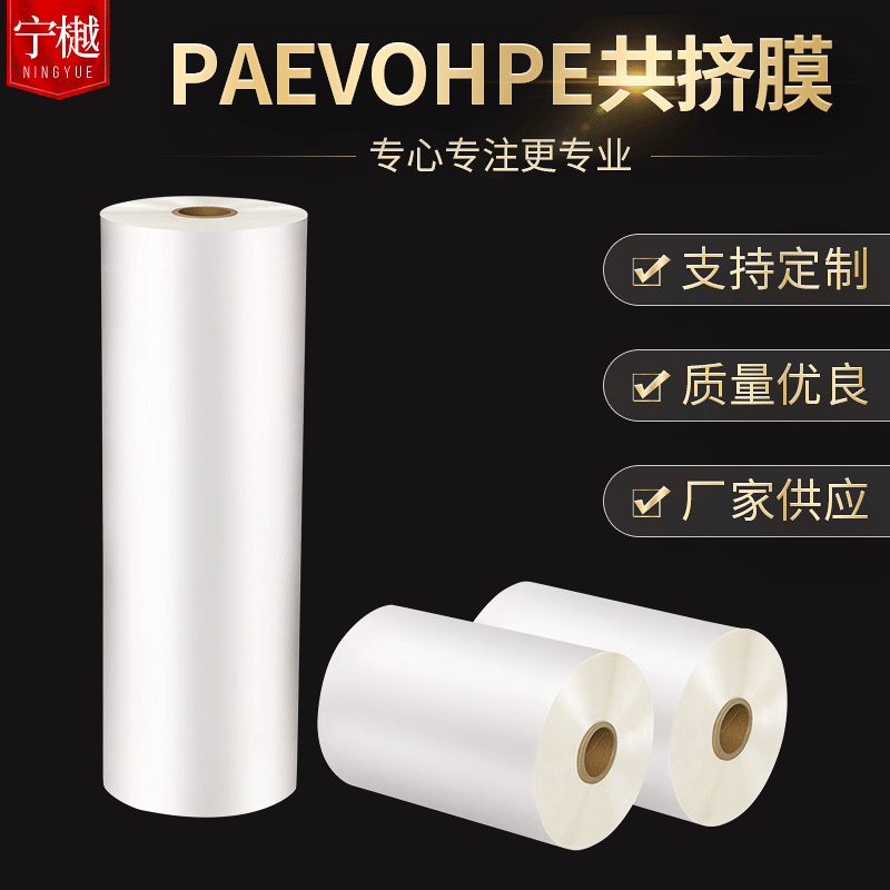 供应高阻隔尼龙共挤膜PAEVOHPE膜 高透明真空薄膜共挤膜图2