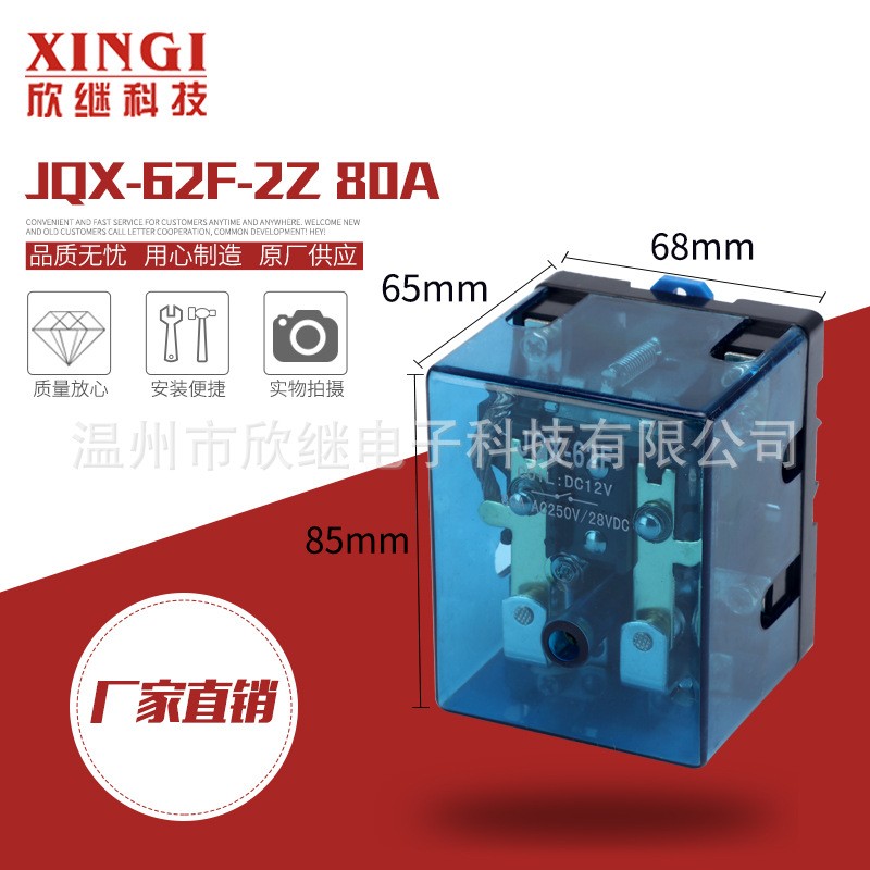 大功率继电器JQX-62F 开窗器专用继电器大电流中间继电器 DC24V图5