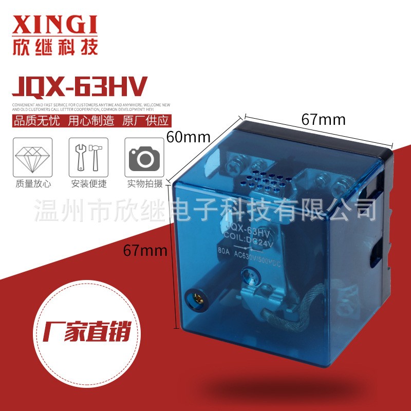 厂家供应通用继电器电磁继电器JQX-63HV银触点大功率继电器图5