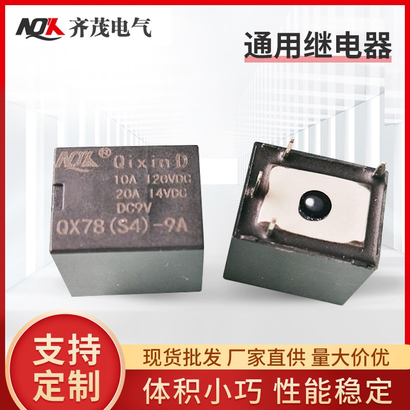 QX78-A-9V-0.8W家用电子设备继电器 微型电压继通用电器 控制器图5