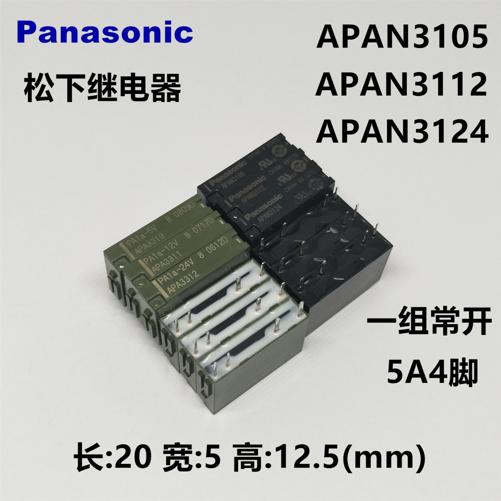原装松下继电器APAN3105/APAN3112/APAN3124/代替PA1a图5
