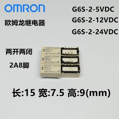 欧姆龙继电器G6S-2-5VDC/G6S-2-12VDC/G6S-2-24VDC两开两闭 2A8脚