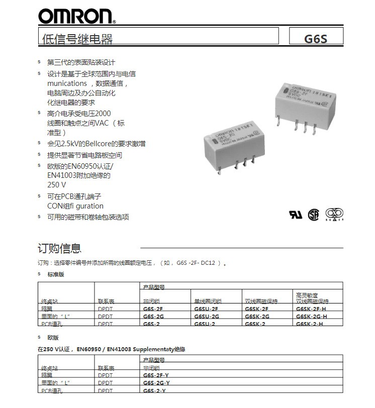 欧姆龙继电器G6S-2-5VDC/G6S-2-12VDC/G6S-2-24VDC两开两闭 2A8脚图2