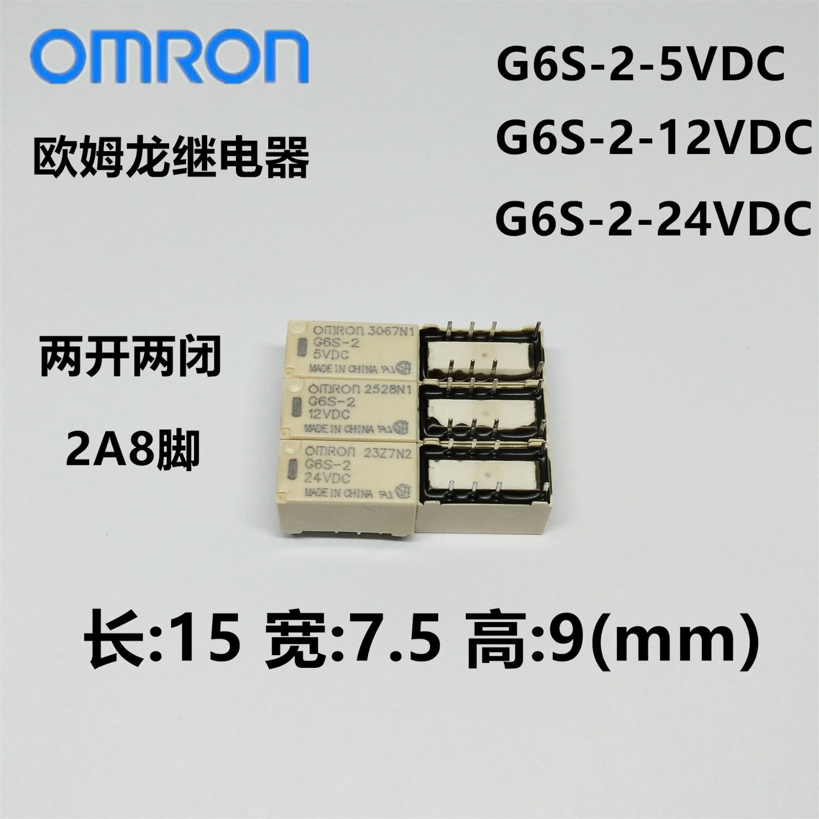 欧姆龙继电器G6S-2-5VDC/G6S-2-12VDC/G6S-2-24VDC两开两闭 2A8脚图5