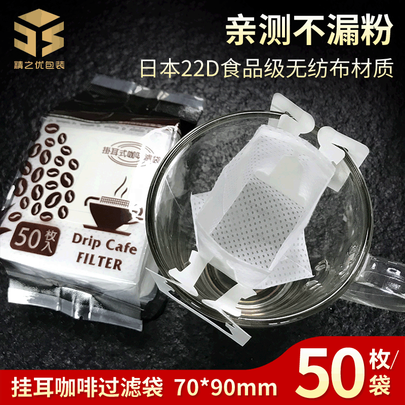 精之优现货批发挂耳咖啡滤袋手冲咖啡滤纸滴滤挂耳咖啡包装袋50枚图5