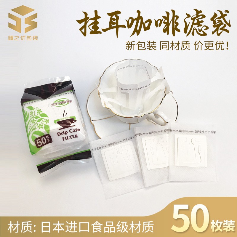精之优现货批发挂耳咖啡滤袋手冲咖啡滤纸滴滤挂耳咖啡包装袋50枚图3
