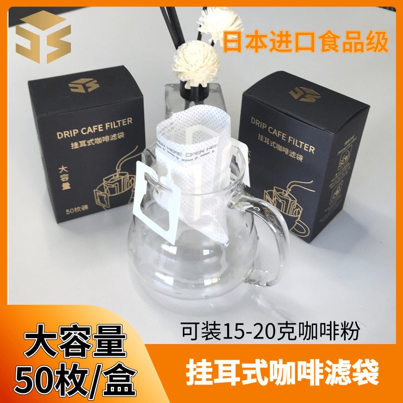 精之优现货批发挂耳咖啡滤袋手冲咖啡滤纸滴滤挂耳咖啡包装袋50枚图4