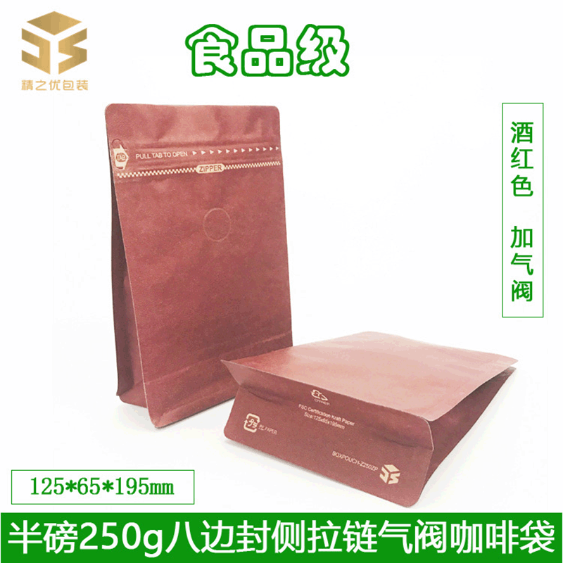 厂家半磅250g八边封自封袋铝箔自立袋咖啡豆袋气阀袋包装图4