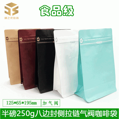 厂家半磅250g八边封自封袋铝箔自立袋咖啡豆袋气阀袋包装