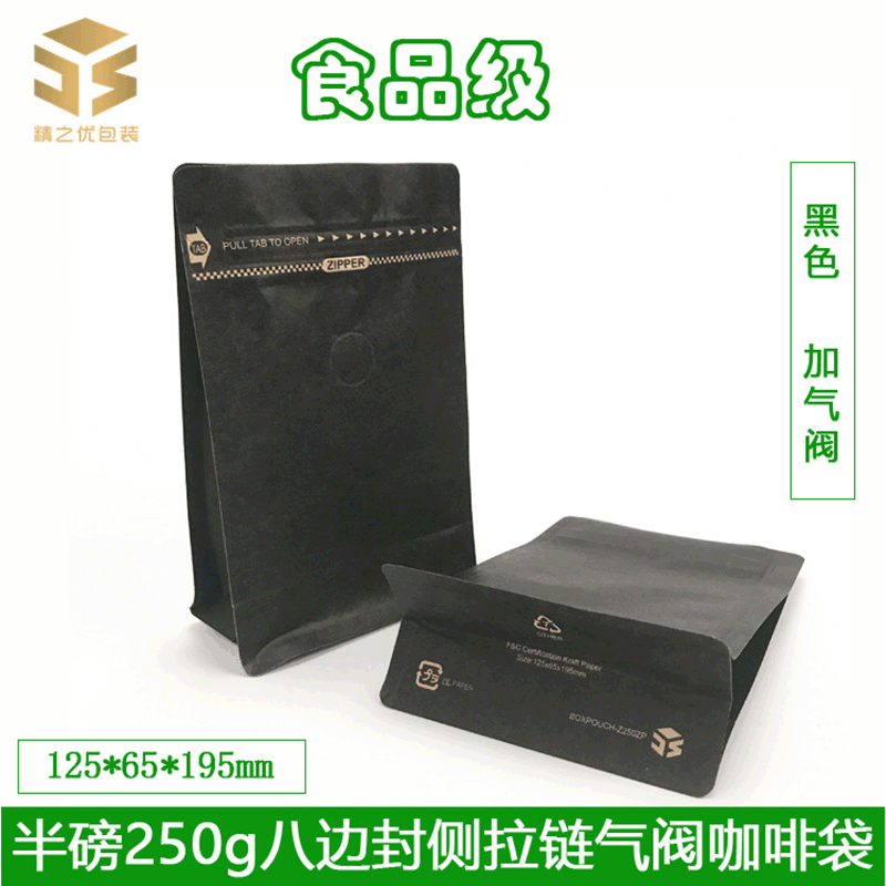厂家半磅250g八边封自封袋铝箔自立袋咖啡豆袋气阀袋包装图3