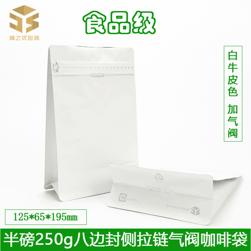 厂家半磅250g八边封自封袋铝箔自立袋咖啡豆袋气阀袋包装图5