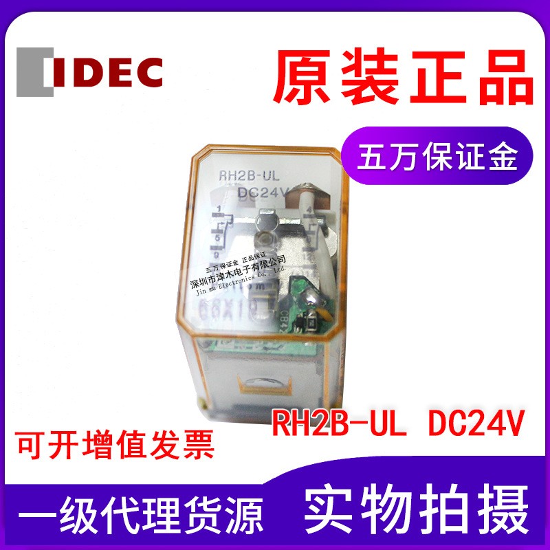 IDEC和泉小功率继电器RH2B-UL DC24V/AC220V粗8脚10A全新原装正品图5