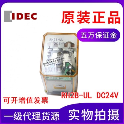 IDEC和泉小功率继电器RH2B-UL DC24V/AC220V粗8脚10A全新原装正品