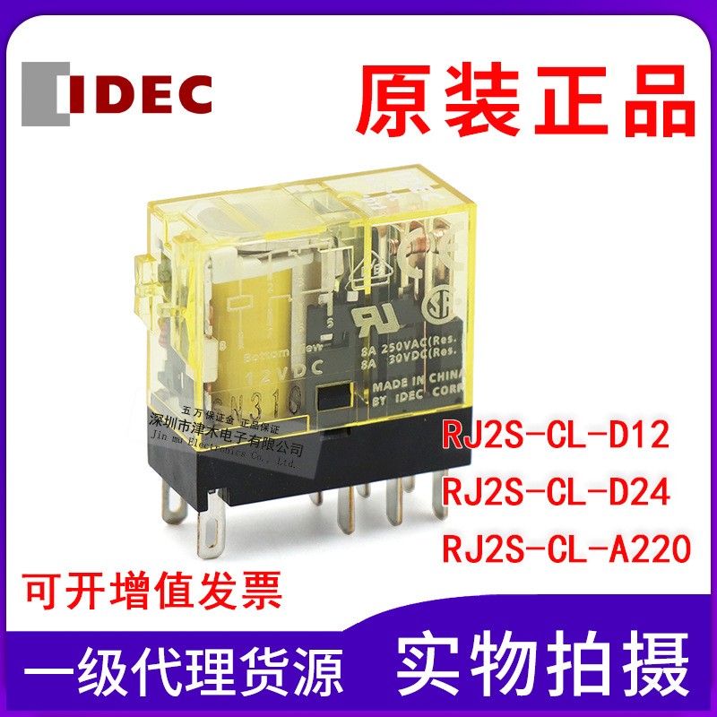 原装日本和泉继电器RJ2S-CL-D12 D24 A220 DC24V 配底座SJ2S-05B图5