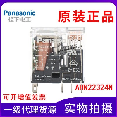 正品Panasonic松下中间继电器配底座AHN22324N/AHNA21K原装