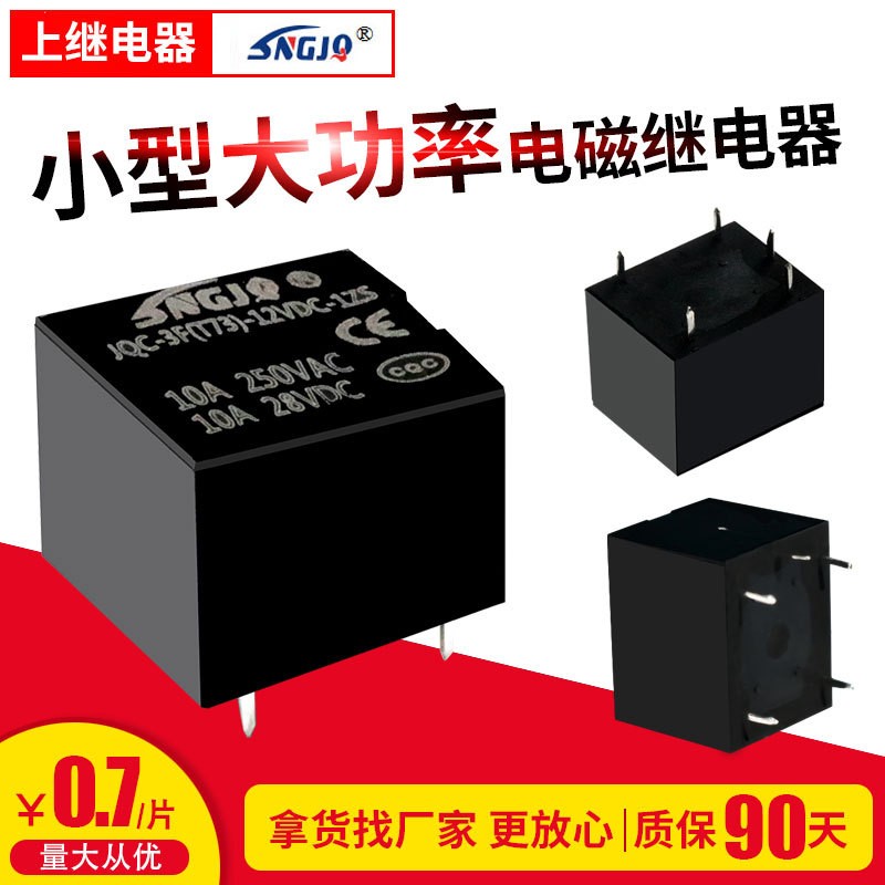 T73继电器5脚小型电磁继电器JQC-3F-5/9/12/24V图5