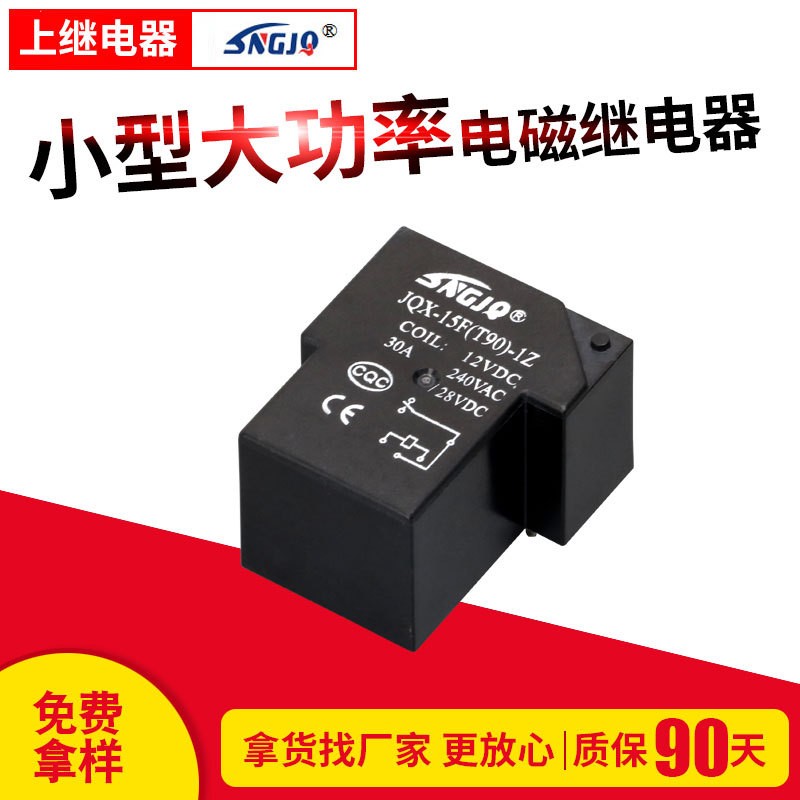 T90继电器6脚小型电磁继电器JQX-15F-5/12/24V厂家供应图5